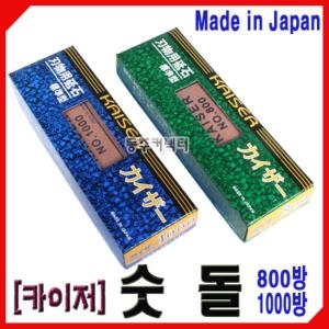 동주커넥터  카이저 일제 숫돌 800방,1000방  상품선
