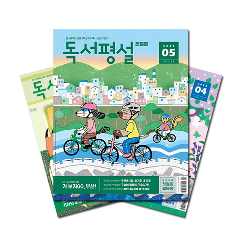 지학사 독서평설 첫걸음 1년 정기구독이미지입니다. 누르면 해당 게시물로 새창이동합니다.