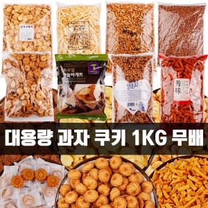 신미제과 대용량과자 1kg 인간사료 옛날 벌크간식_이미지