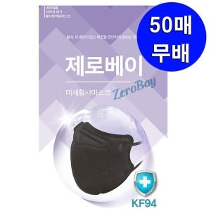 이디엘 제로베이 미세황사 마스크 KF94 대형 블랙 (50매)_이미지