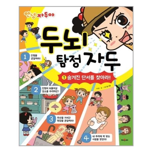 안녕 자두야 두뇌 탐정 자두 1