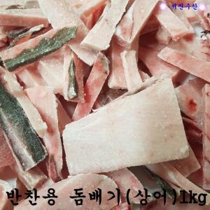 서진수산 돔배기 상어 반찬용 돔배기 1kg 1개_이미지