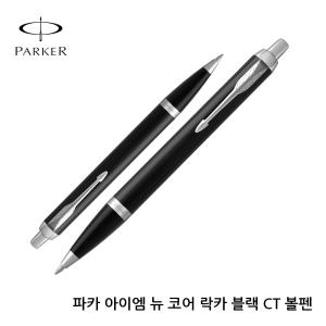 파카 볼펜 아이엠N 코어 CT_이미지