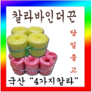 동서화학 칼라포장끈 대 /4가지색상 국산 동태끈/pp밴드/노끈/고추끈/청소프트끈/바인다끈/택배용끈