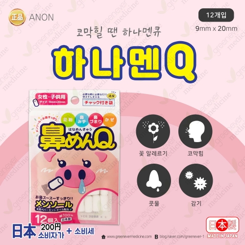 아논 일본 하나멘 큐 거즈 솜