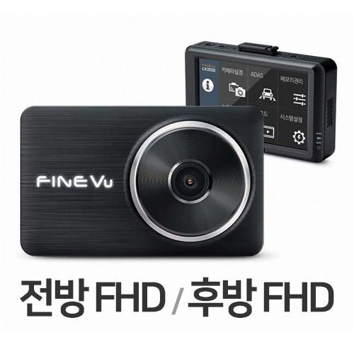 파인디지털 파인뷰 LX2000 2채널 (32GB, 무료장착)