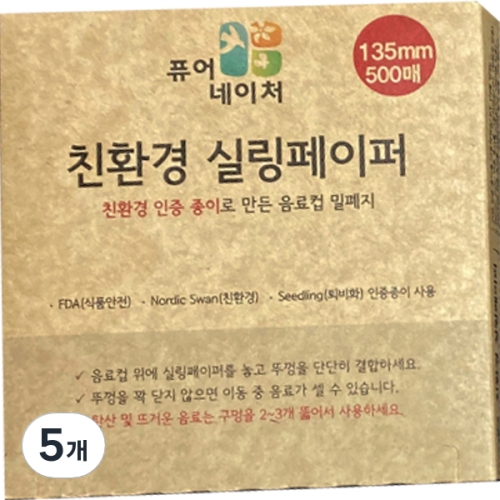퓨어네이처 친환경 실링페이퍼 135mm (5개(2,500매))_이미지