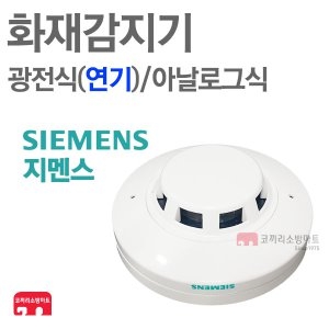 지멘스 광전식감지기 아날로그 SRF시스템용 PSA-A2_이미지