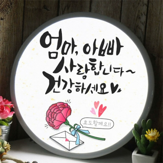 꾸밈 LED 효도할께요 액자 무드등 35cm_이미지