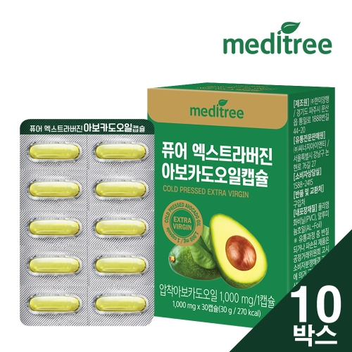 메디트리 퓨어 엑스트라버진 아보카도오일 캡슐 10박스 10개월분_이미지