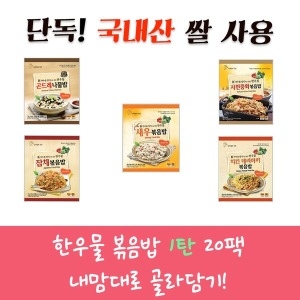 쟌슨빌 오리지널 볶음밥 총20팩 홈쇼핑 대박상품