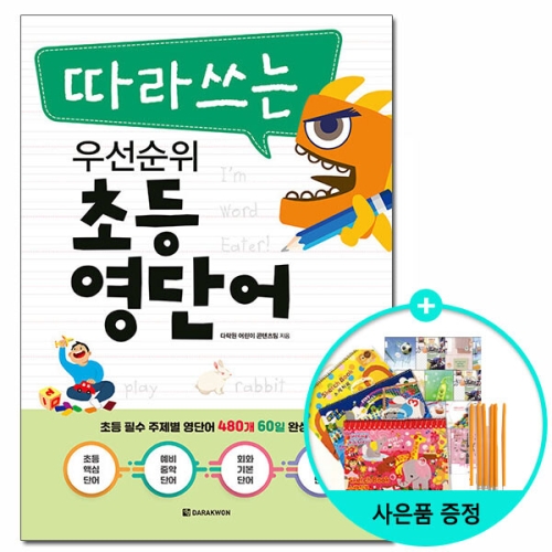 우선순위 초등 영단어