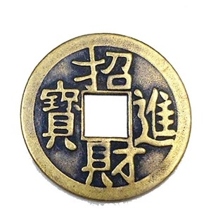 초재진보 엽전 4cm /