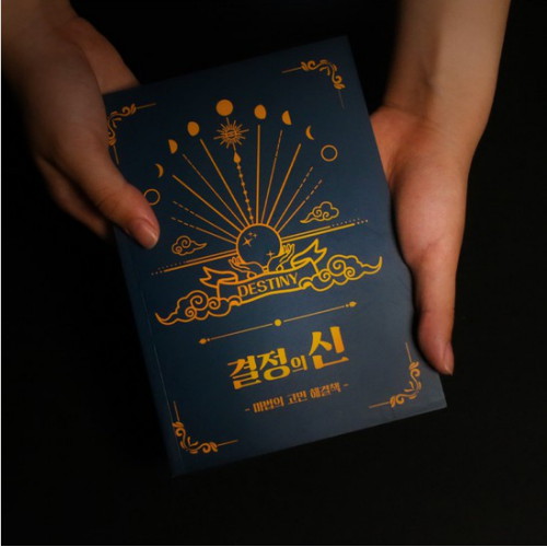 [불명] 결정의신 마법의 고민 해결책