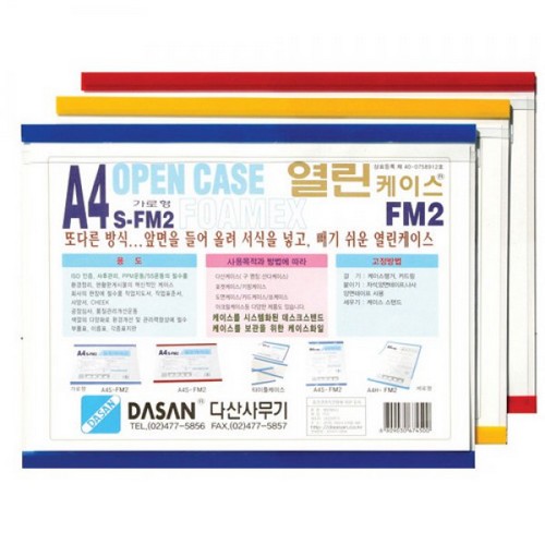 다산사무기 열린케이스 포맥스형 A3 가로 (1개)
