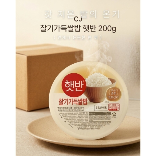 CJ제일제당 햇반 찰기가득 쌀밥 200g (12개)
