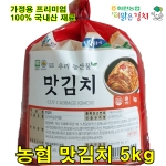  해남화원농협 이맑은 포기김치 5kg [1개]