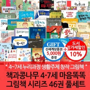 책과콩나무 4-7세 그림책 세트 (세트(30권))