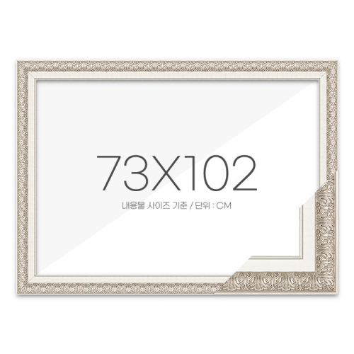 고급형 수지액자 매트실버 73 x 102