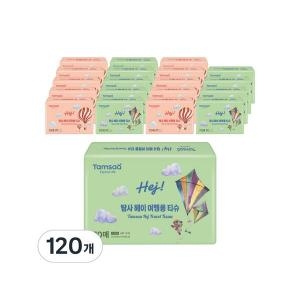 탐사 헤이 여행용 티슈 70매 (120팩)_이미지
