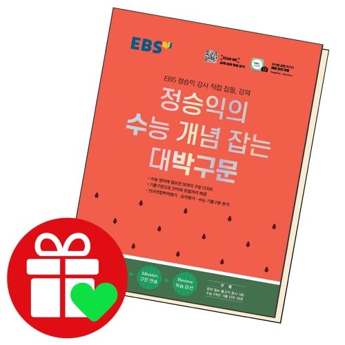 EBS 정승익의 수능 개념 잡는 대박구문_이미지