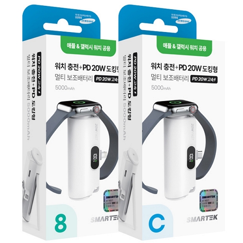 이음전산 스마텍 워치+PD 20W 도킹형 보조배터리 STPB-DBW50 5000mAh (C타입)_이미지