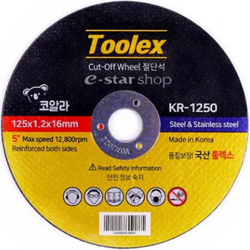 툴렉스 5인치 절단석 KR-1250 (10개)