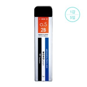 톰보우 샤프심 모노그래프 2B 60mm 40본 0.5mm 5개입 5개