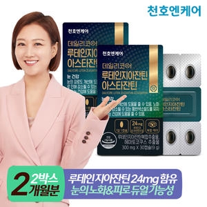 천호엔케어 데일리코어 루테인지아잔틴 아스타잔틴 30캡슐 (2개)_이미지