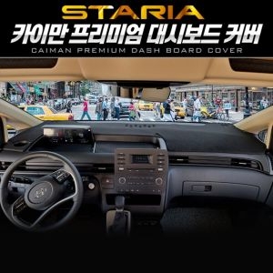 카이만  스타리아 대시보드커버 벨벳 자동차용품 시트