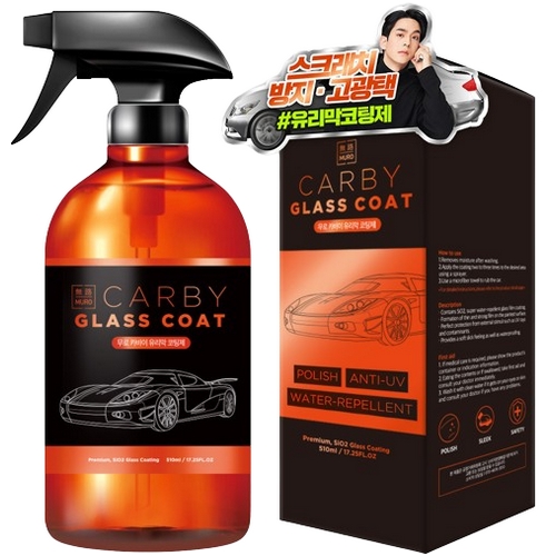 카바이 유리막 코팅제 510ml
