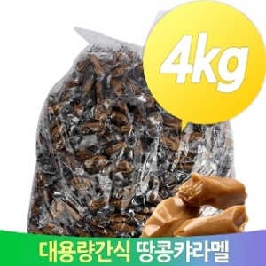  대용량 젤리 카라멜 4kg 벌크 땅콩 디저트 후식 홍보