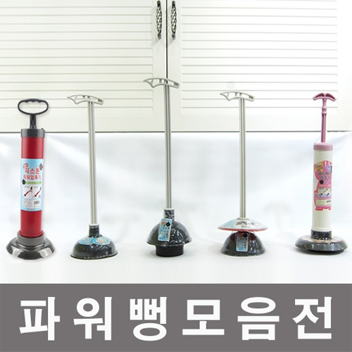 니드코 파워뻥 뚜러뻥 변기막힘 변기청소 세면대막힘 하수구막힘 1개_이미지