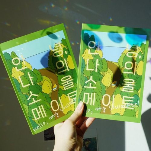 갓샵 우정문답 안녕 나의 소울메이트 [2개]