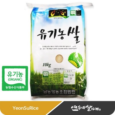 남농영농조합 친환경 유기농 쌀 백미 / 찹쌀 백옥찰 자연섭리 유기농 쌀 백미