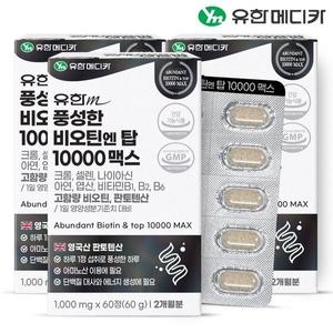 유한메디카 풍성한 비오틴 엔 탑 10000 맥스 60정 (3개)_이미지