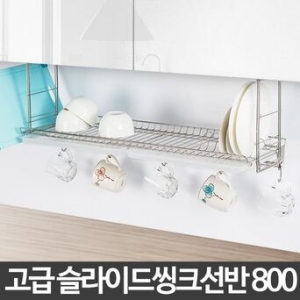 고급슬라이드씽크선반 800 와이어선반 부착형 식기건조대 주방선반 정리선반 그릇건조대_이미지