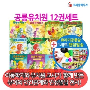 크레용하우스 2017 공룡 유치원 (세트(12권))_이미지
