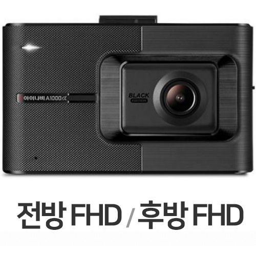 팅크웨어 아이나비 A1000 알파 2채널 (32GB)
