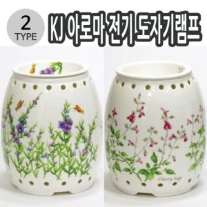 KJ 아로마 전기 도자기램프 조광기 밝기조절