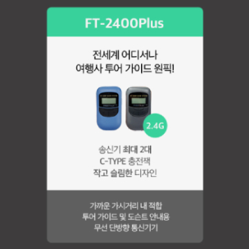 ���� FT-2400Plus ������ ���ű�