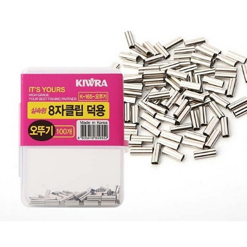 키우라 K-165 8자클립 덕용