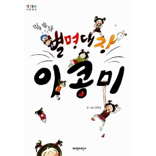 파란자전거 파란자전거  땅콩 킹콩 홍콩 별명대장 이콩미