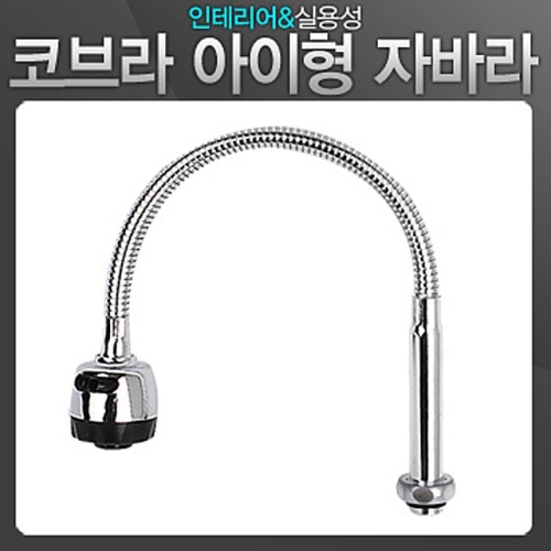 아카시아 단수 자바라 가로 주방수전 수도꼭지 씽크대 싱크 수이미지입니다. 누르면 해당 게시물로 새창이동합니다.