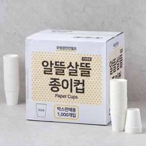 정우컵 6.5온스 알뜰살뜰 종이컵 [1,000개]