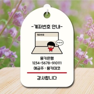 LG생활건강 캐릭터 안내판 팻말 푯말 SC1 129 계좌번호 안내_18843276_667501