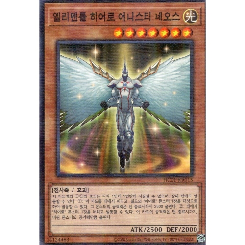 한글판 엘리멘틀 히어로 어니스티 네오스 노멀 페러렐 레어 HC01-KR015