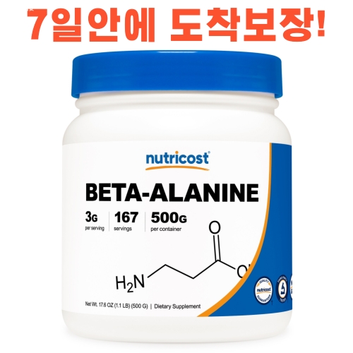 뉴트리코스트 베타-알라닌 500g (1개)_이미지