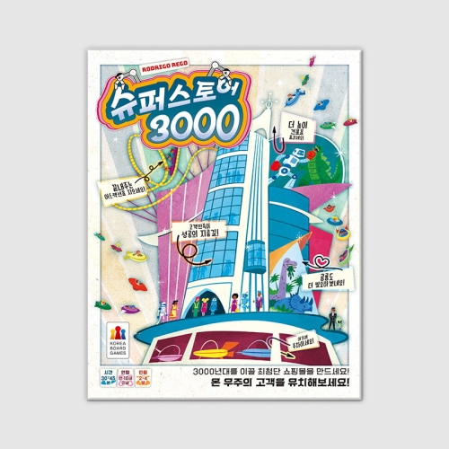 코리아보드게임즈 슈퍼스토어 3000