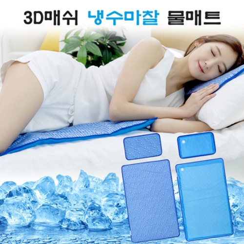 대림HFS 두씽 3D매쉬 냉수마찰 물매트세트 (싱글 S)